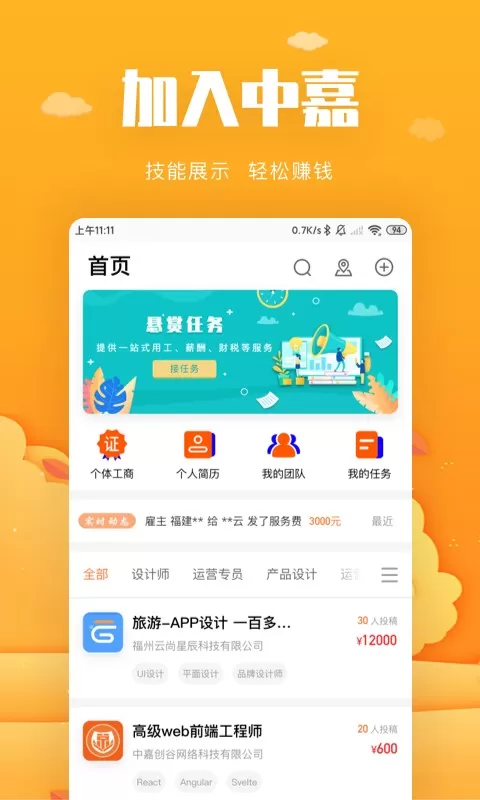 中嘉创谷企服结算中心app下载