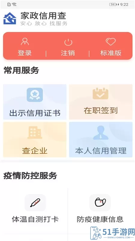 家政信用查（服务员端）官网版下载