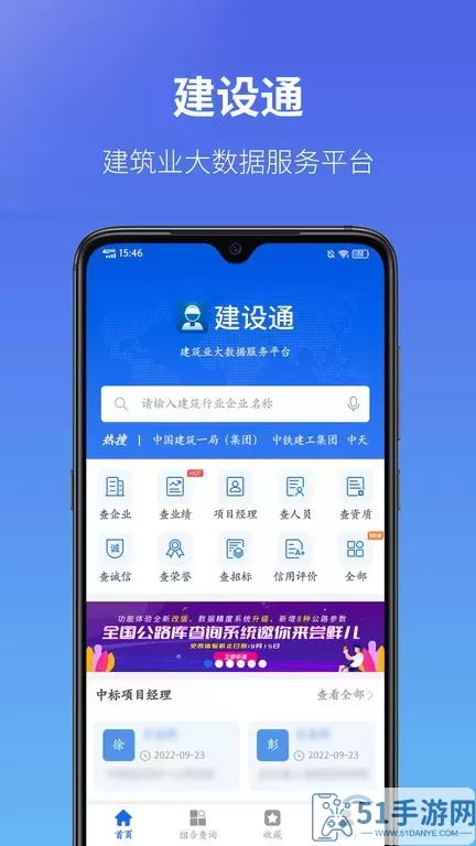 建设通app下载