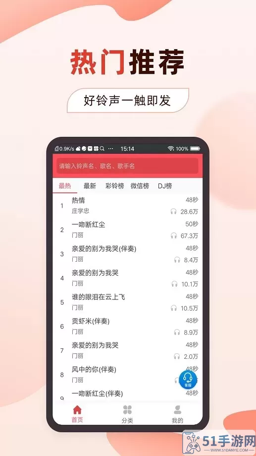 多乐铃声下载新版