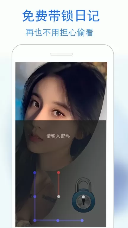 私密日记官网版app