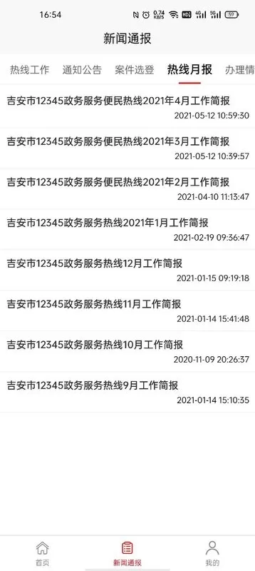 吉安12345官网正版下载