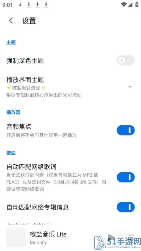 椒盐音乐Lite免费版下载