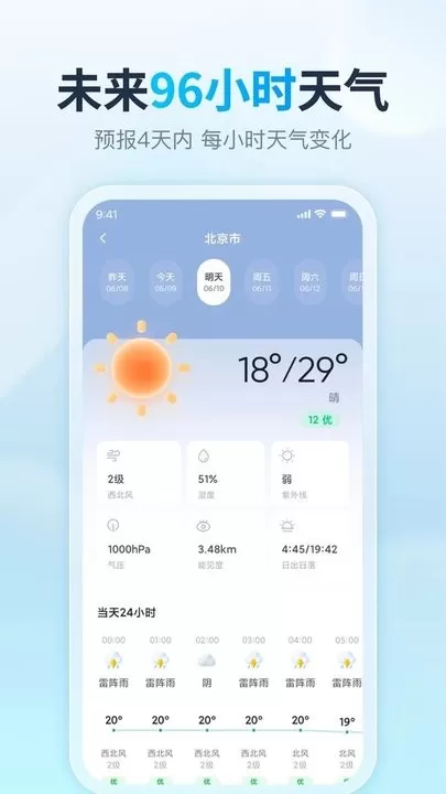 天天天气下载最新版