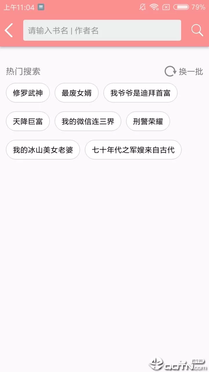 火爆小说官方版下载