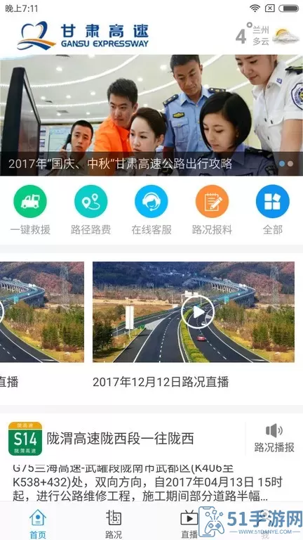 甘肃高速官网版手机版