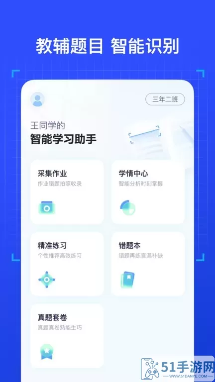 有道慧学app下载