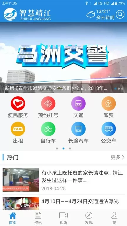 智慧靖江官方正版下载