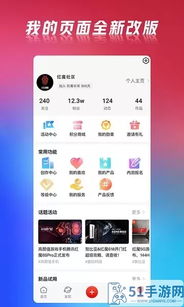 红魔社区官网正版下载