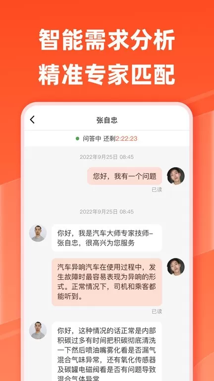 汽车大师最新版下载