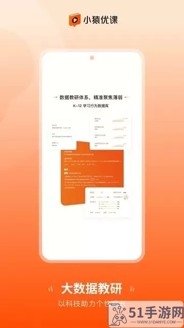 小猿优课app最新版