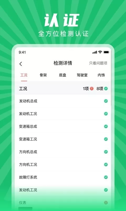 赋界二手商用车app安卓版