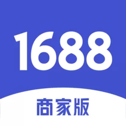 1688商家版平台下载