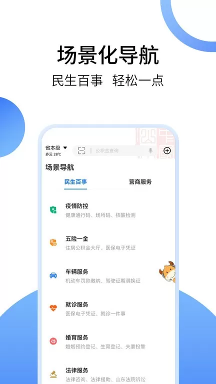 爱山东官网版旧版本