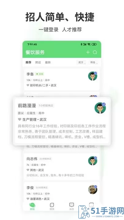 武汉直聘最新版本