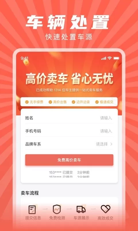 赋界二手商用车app安卓版