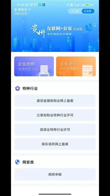 贵州公安2024最新版