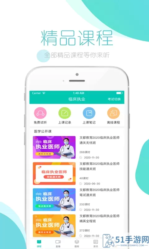 文都医学app下载