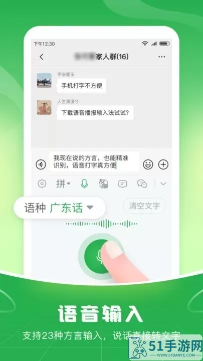 语音播报输入法最新版本下载