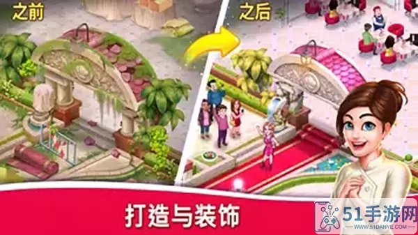 Star Chef 2官网版下载