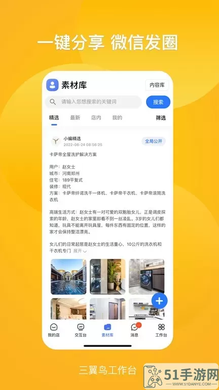 三翼鸟工作台app最新版