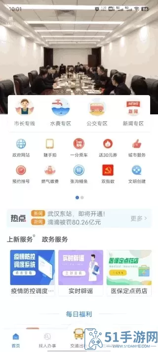 智慧仙桃下载官网版