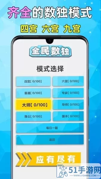 全民数独安卓版app