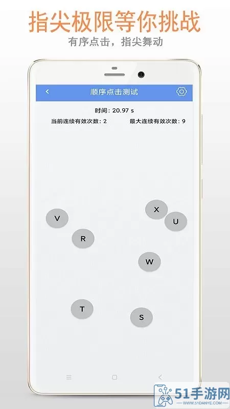 手速测试安卓版