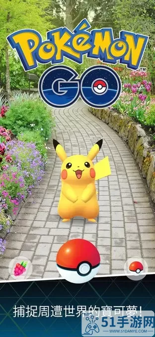 Pokémon GO手机版下载