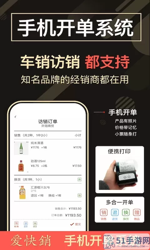 爱快销进销存官网版最新