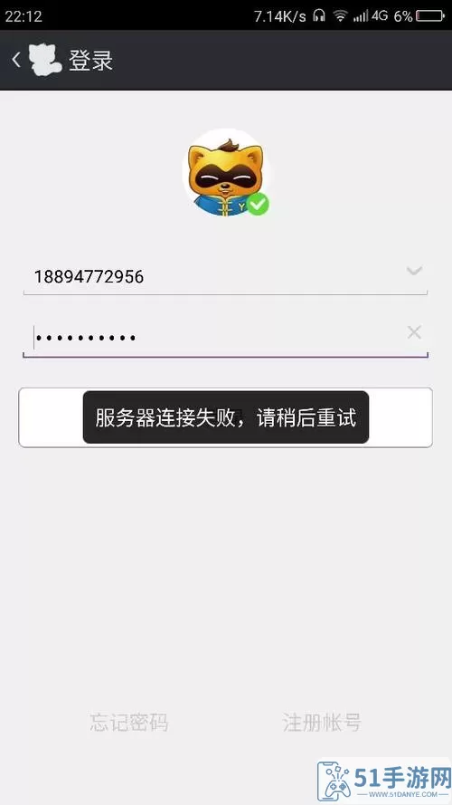 育龙高手登录失败怎么办