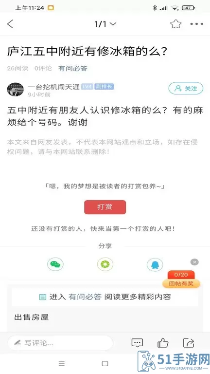 魅力庐江网平台下载