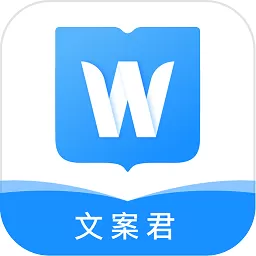 文案君下载官方版