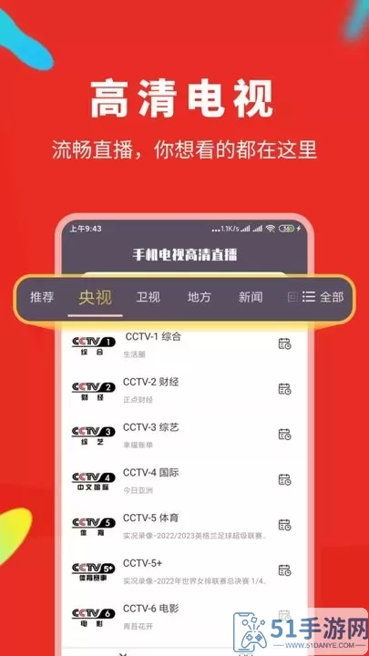 电视高清直播下载app