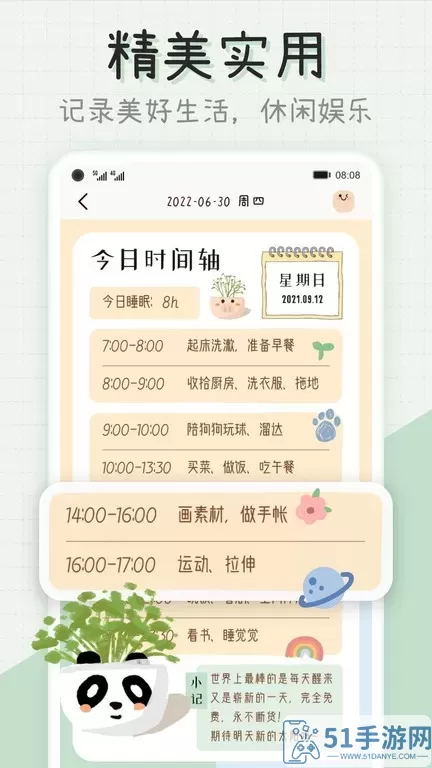 微手帐官网版手机版