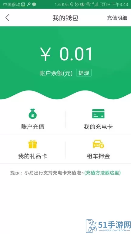 小易出行官网版app