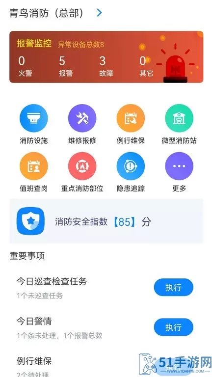 青鸟消防卫士手机版下载