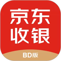 京东收银BD官网版旧版本