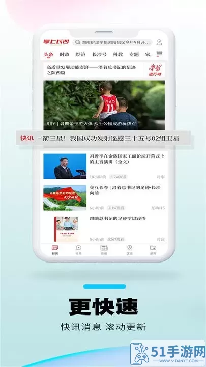 掌上长沙app安卓版