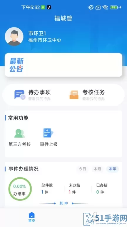 福城管下载最新版