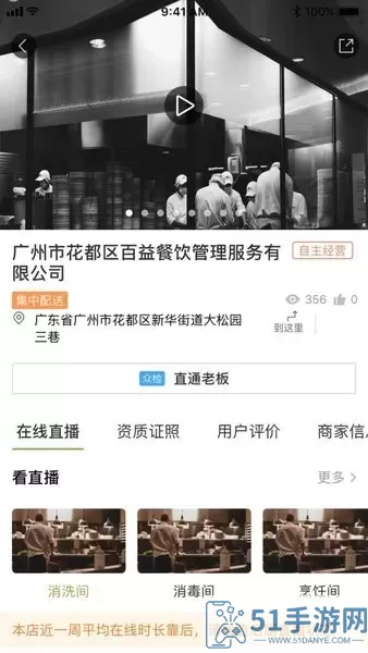 花都明厨亮灶下载最新版