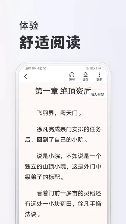 全免小说官网版下载