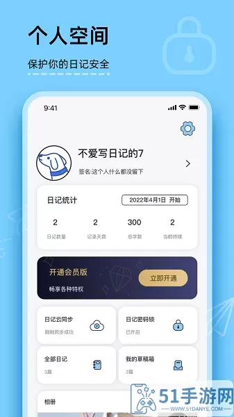你的日记安卓免费下载