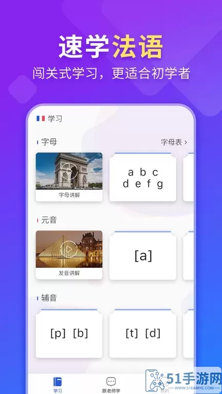 法语入门下载安卓