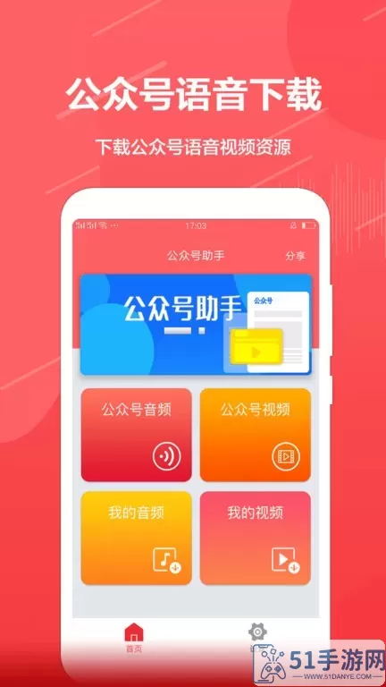 公众号助手app最新版