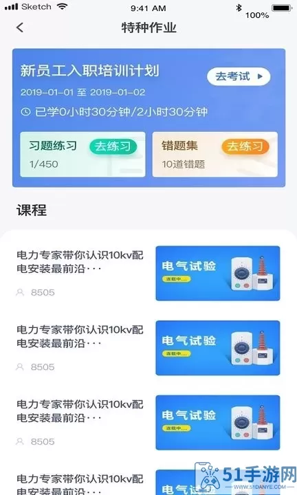 e电工云课堂下载官网版