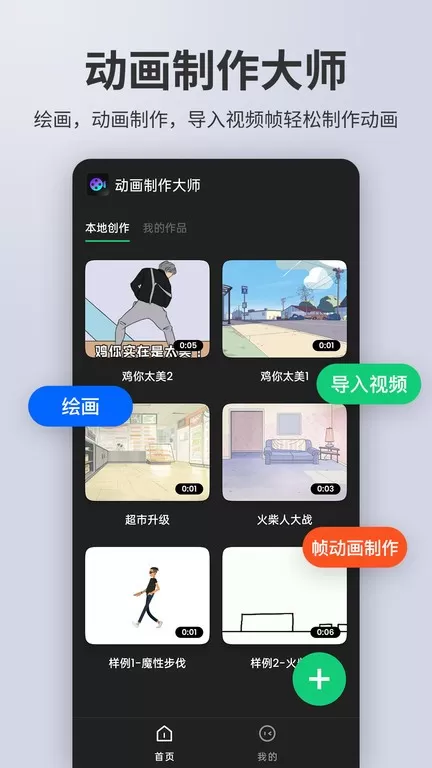 动画制作大师下载免费版