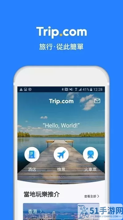 Trip.comapp安卓版