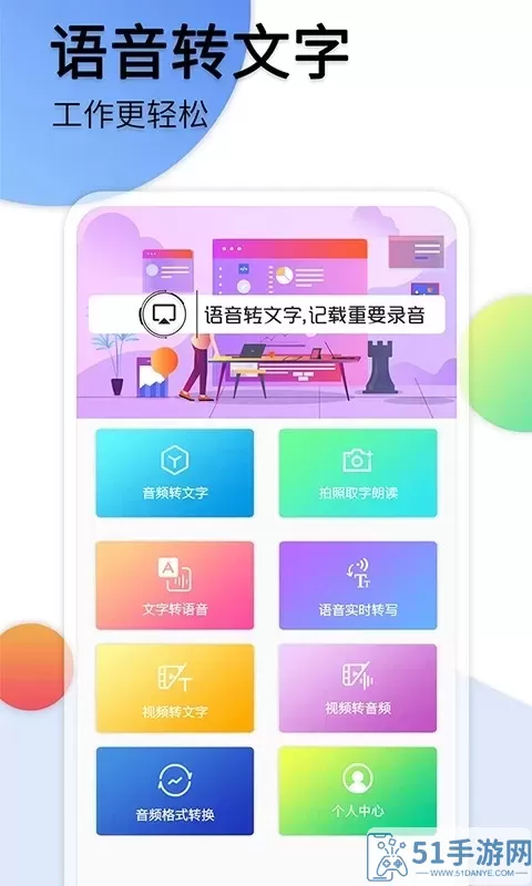 音频转文字助手最新版