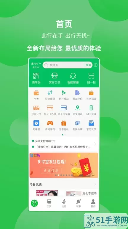 漯河公交app安卓版